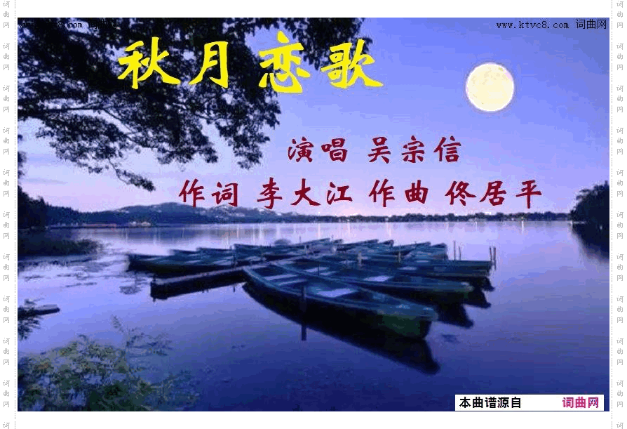 秋月恋歌