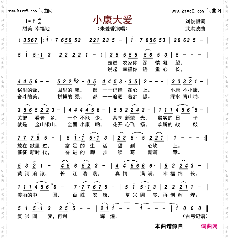 小康大爱