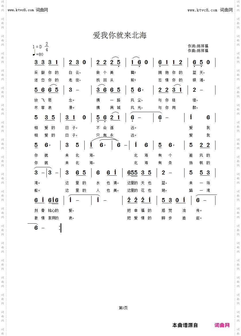 爱我你就来北海