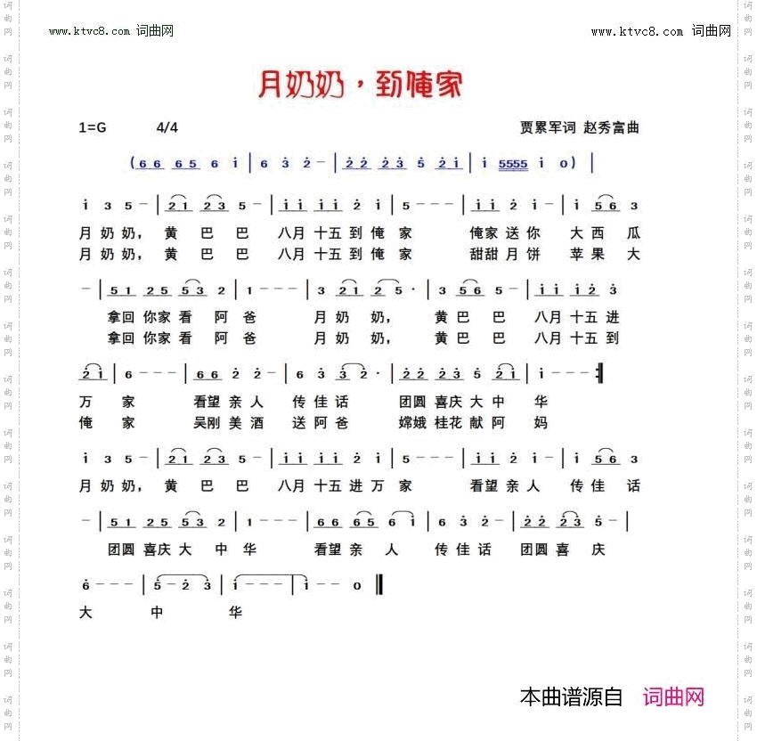 月奶奶，到俺家