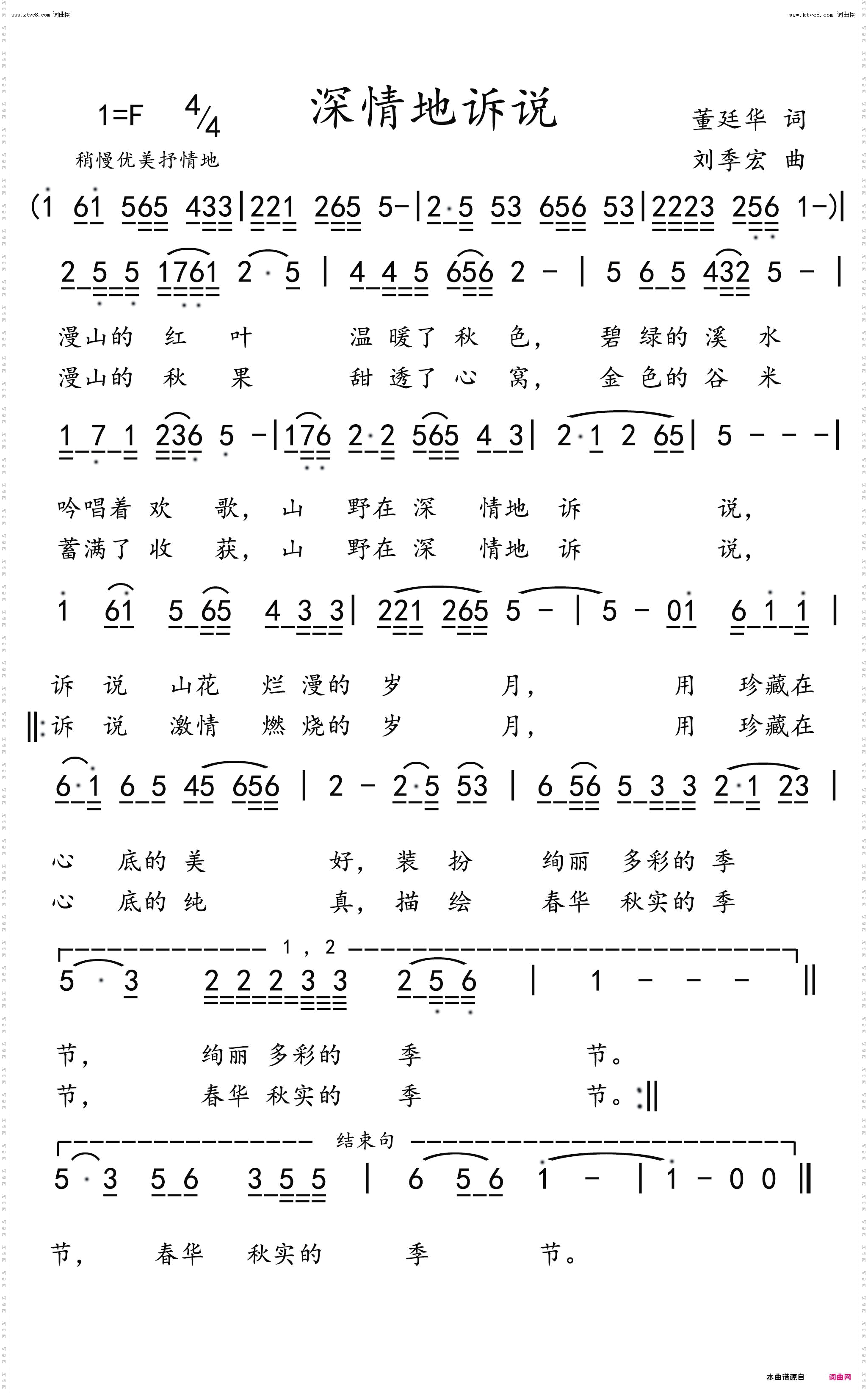 深情地诉说