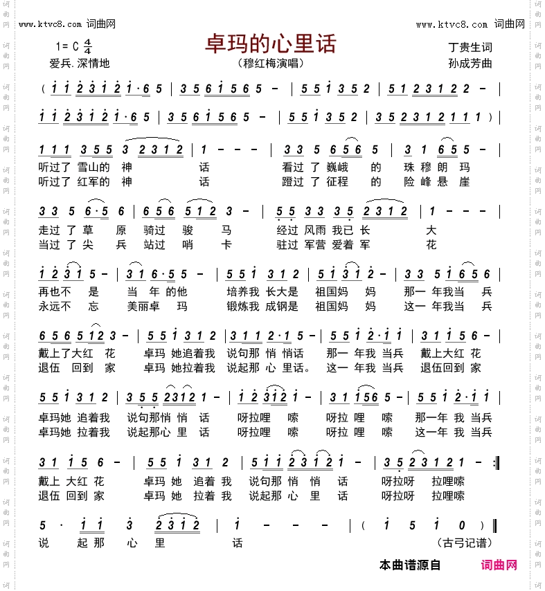 卓玛的心里话