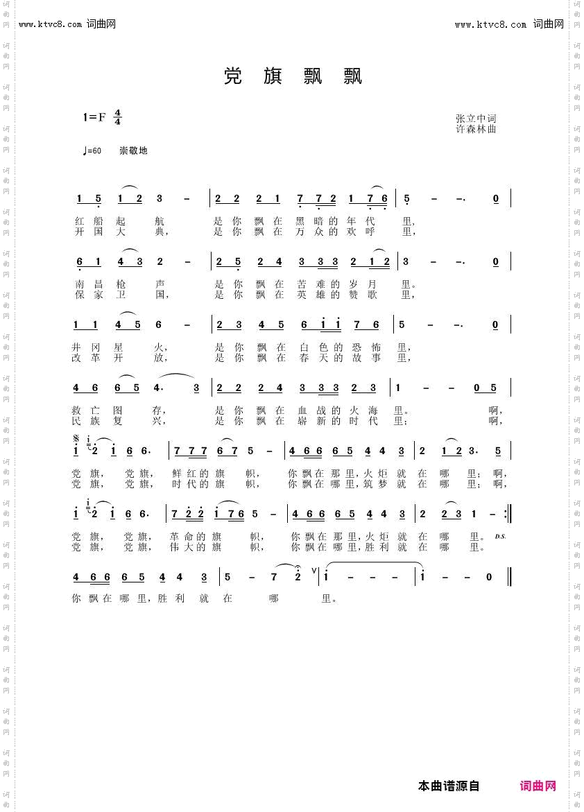 党旗飘飘