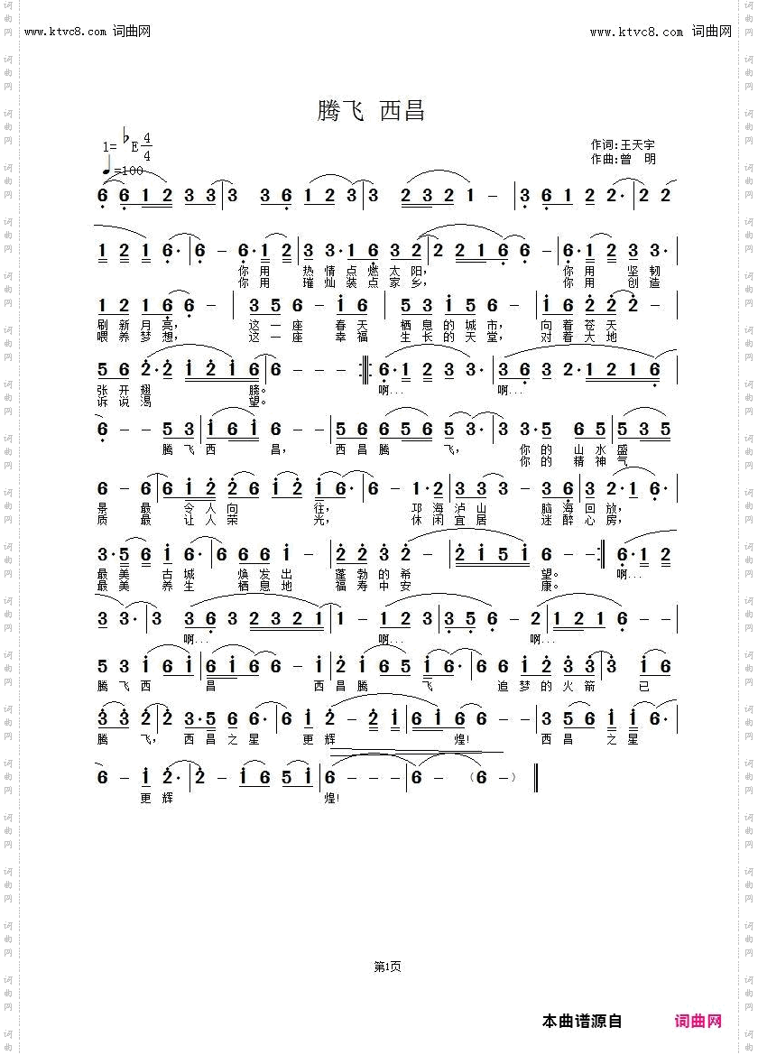 腾飞西昌