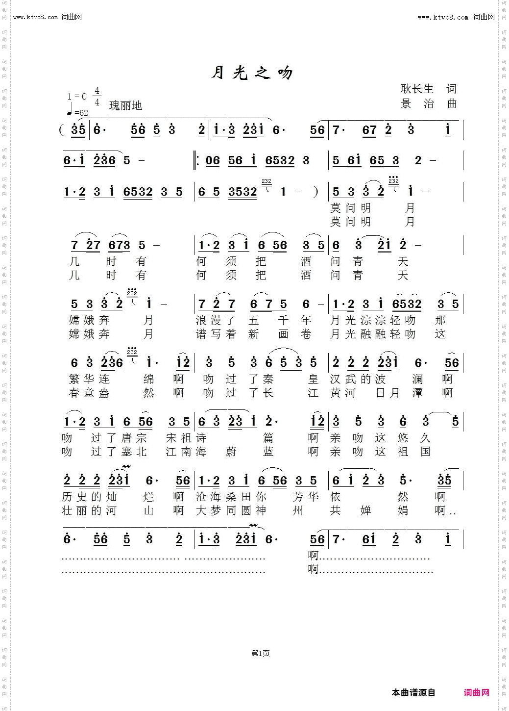月光之吻_马艳丽版