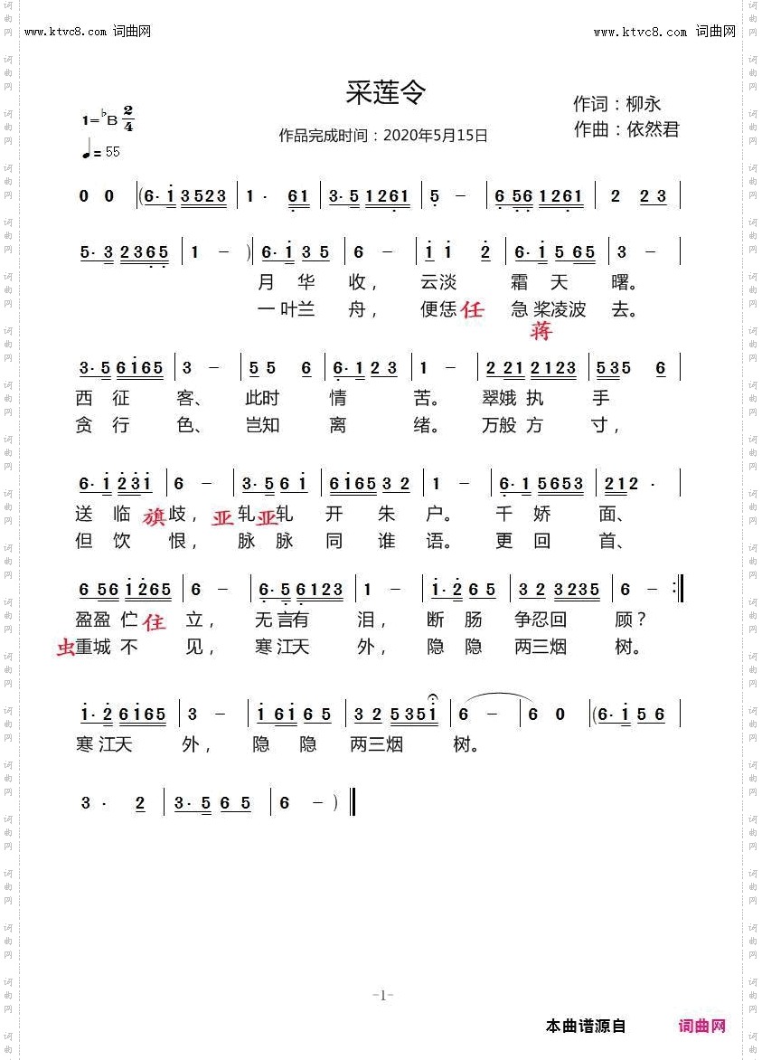 采莲令宋代柳永词_依然君第157首作品