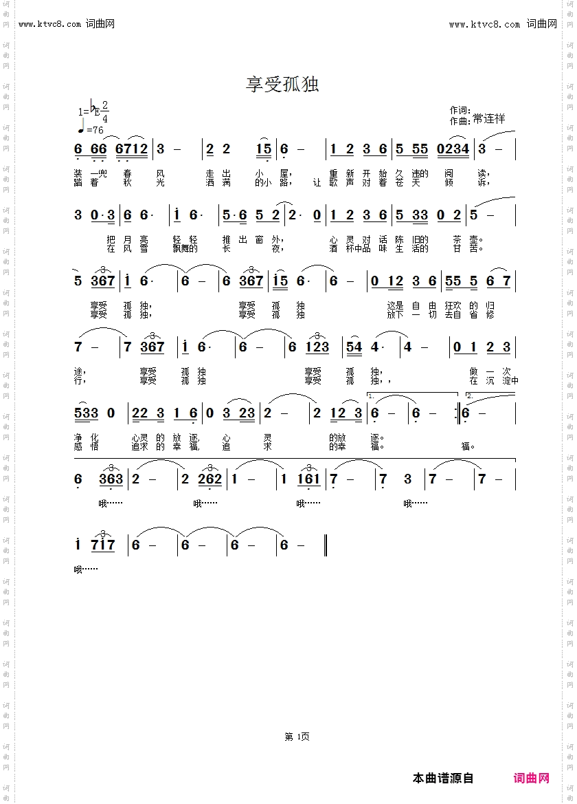 享受孤独