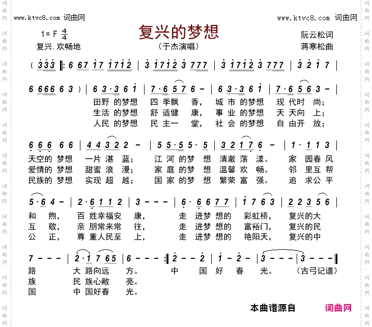 复兴的梦想