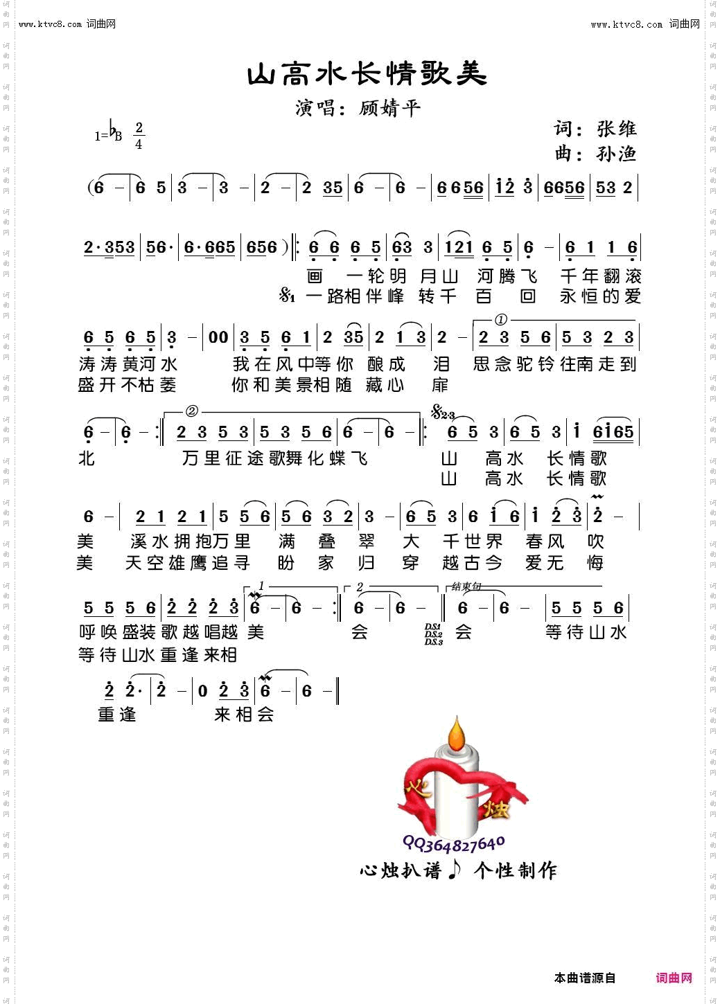 山高水长情歌美
