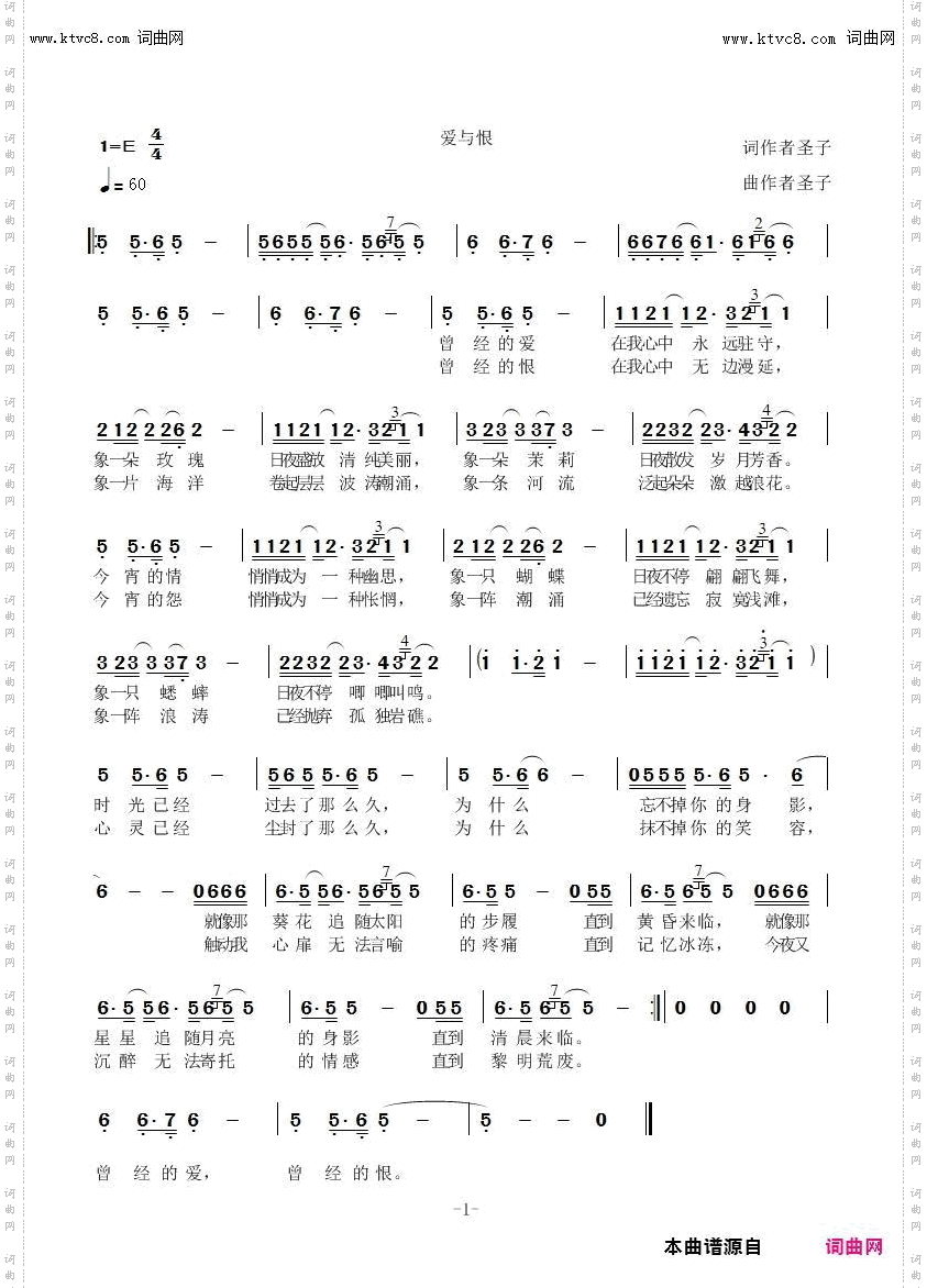 爱与恨