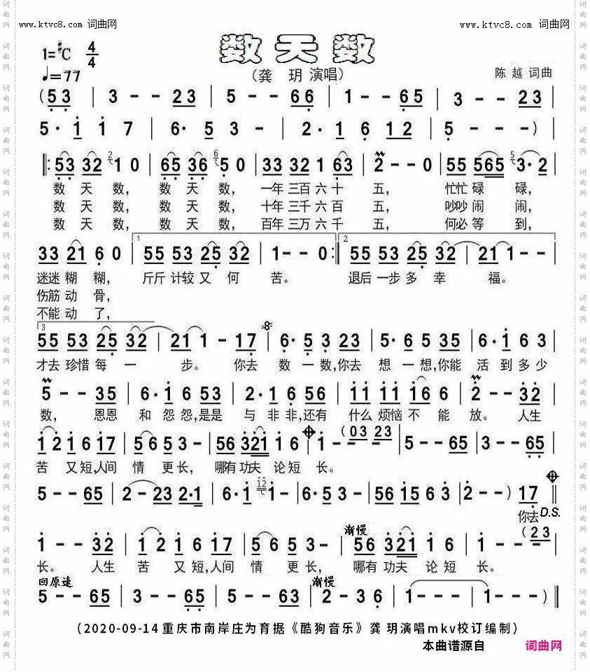 数天数_龚玥原唱