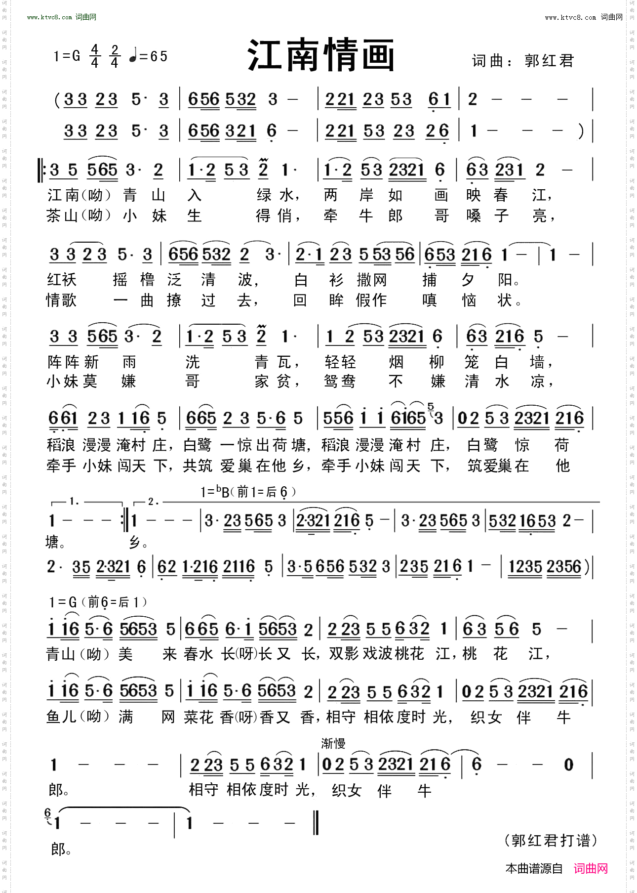 江南情画