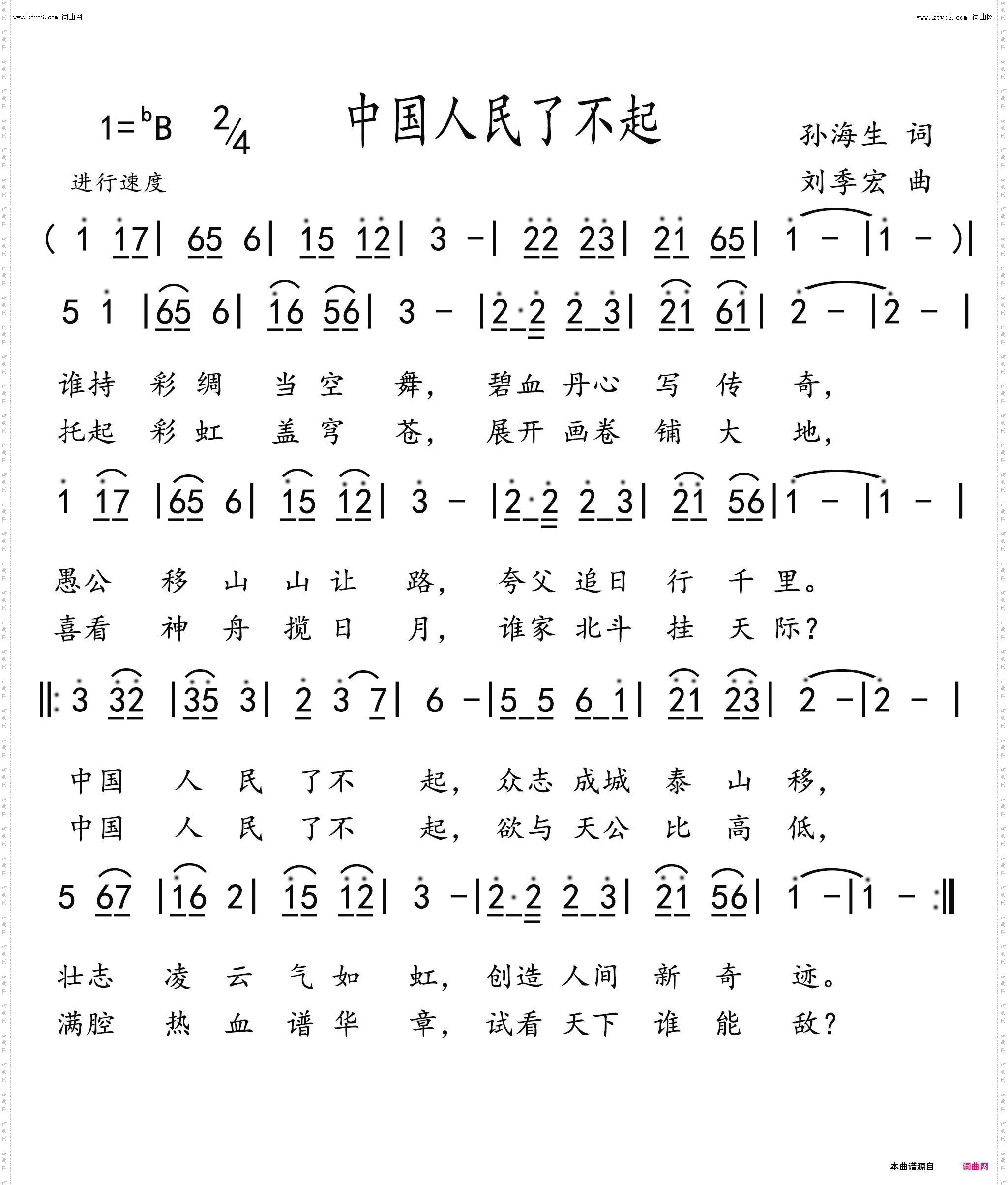 中国人民了不起