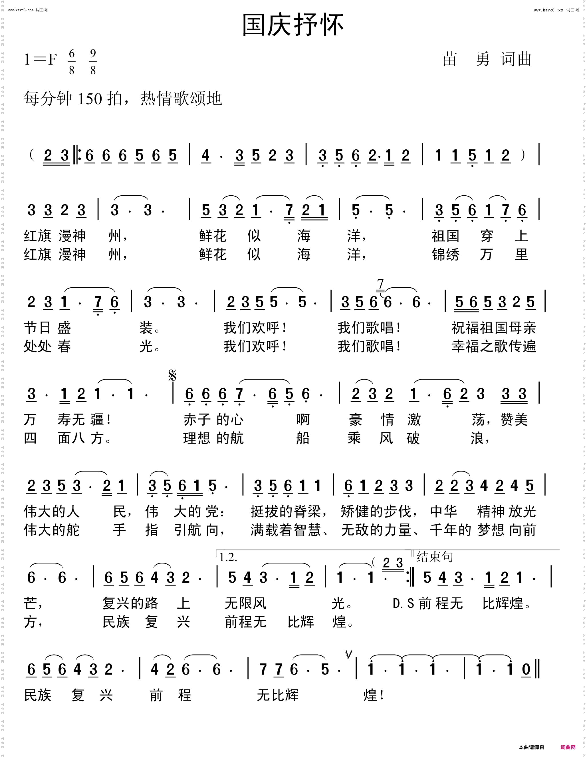 国庆抒怀