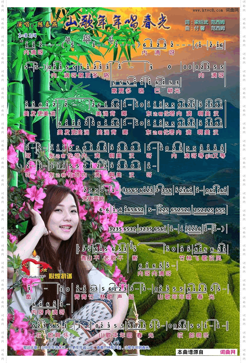 山歌年年唱春光