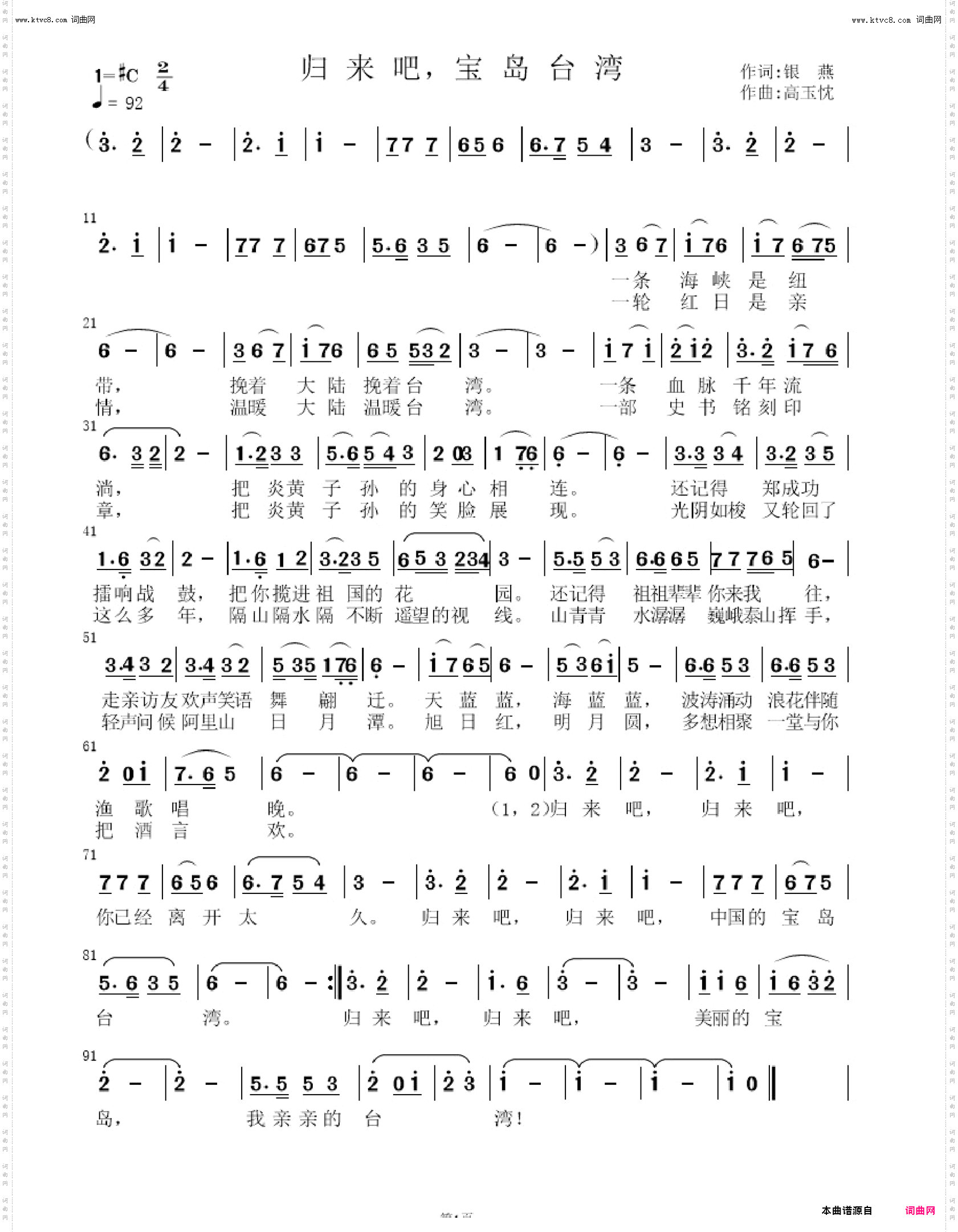 归来吧，宝岛台湾