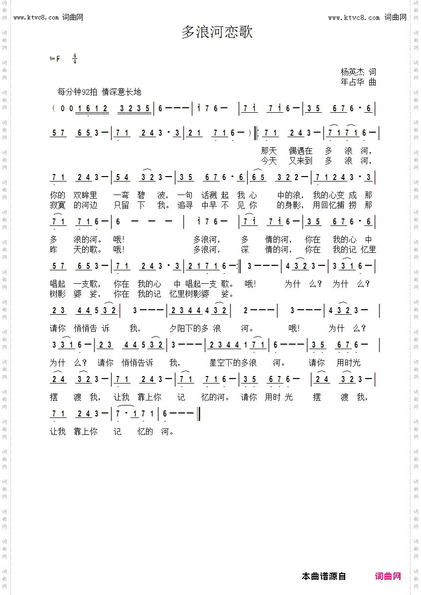 多浪河恋歌