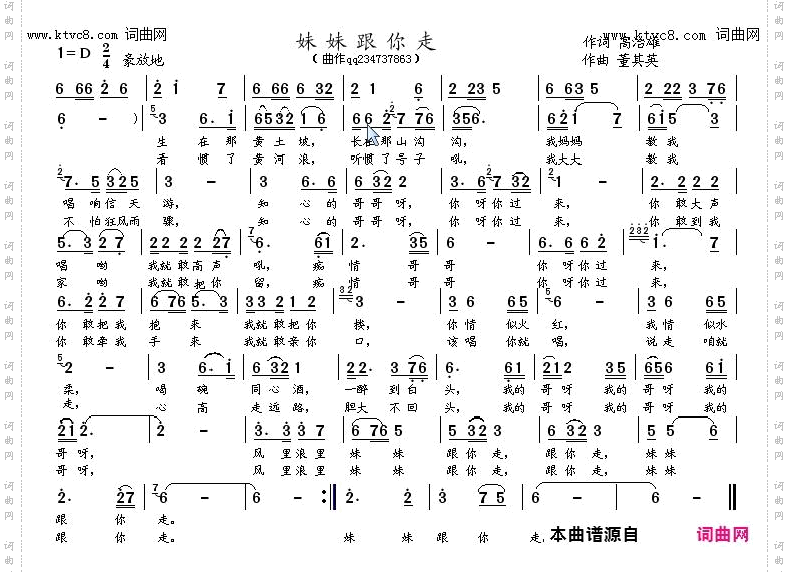 妹妹跟你走