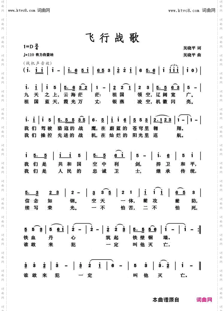 飞行战歌