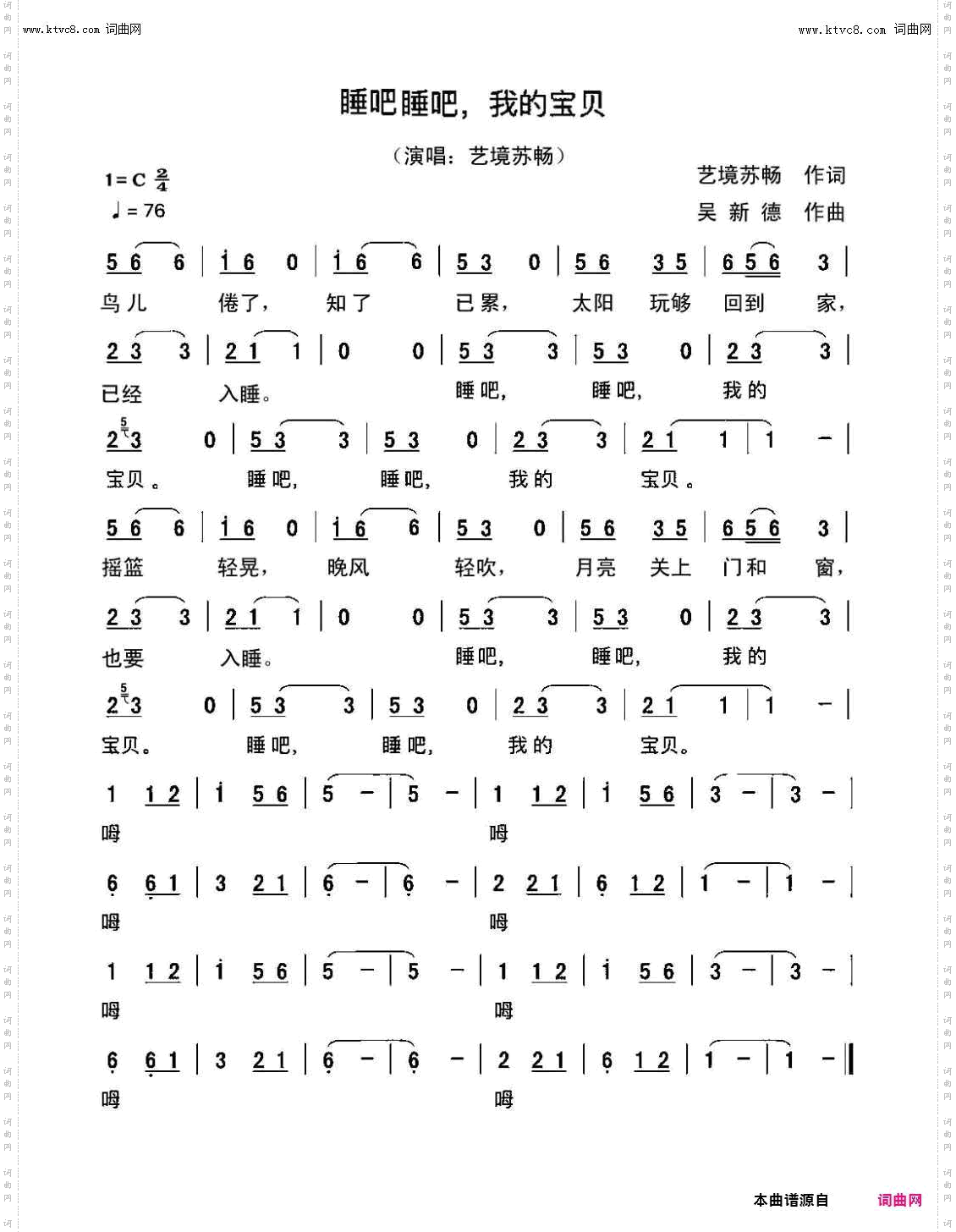 睡吧睡吧，我的宝贝