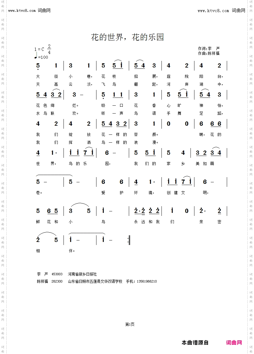 花的世界，鸟的乐园