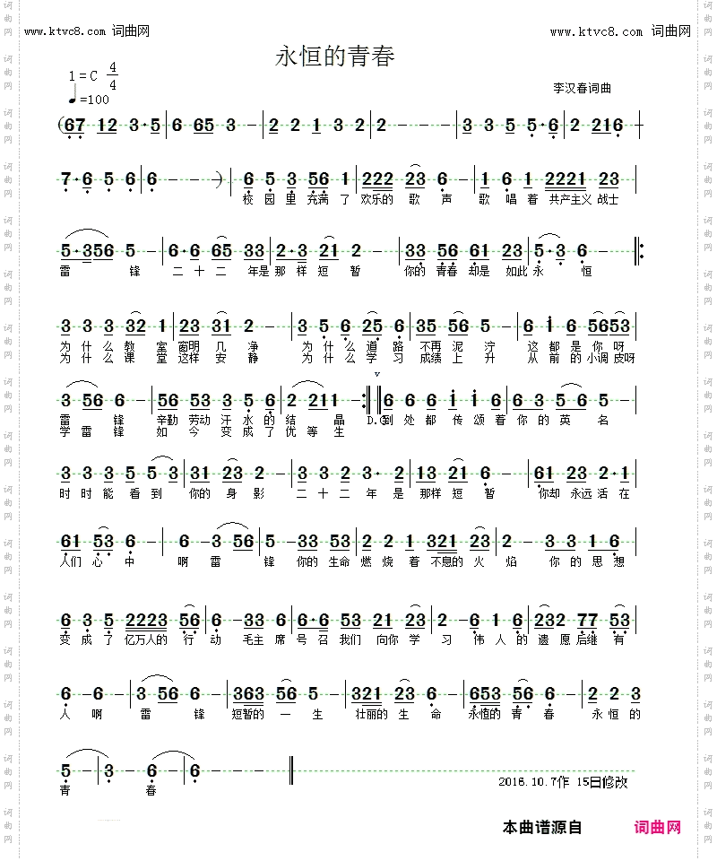 永恒的青春