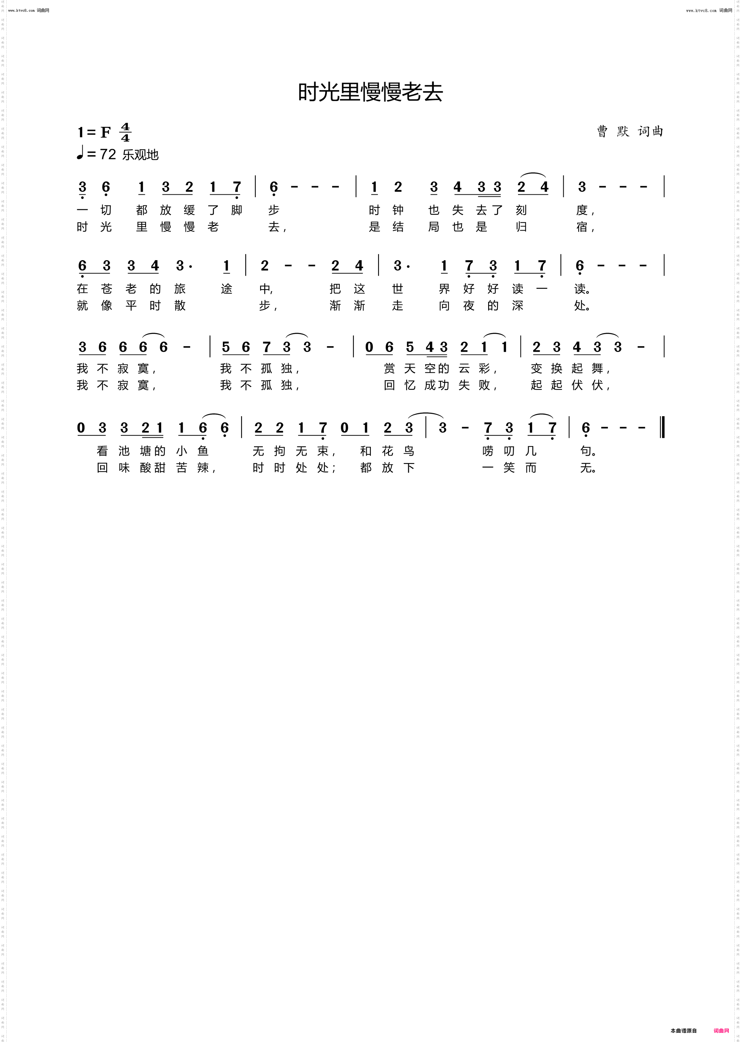 时光里慢慢老去