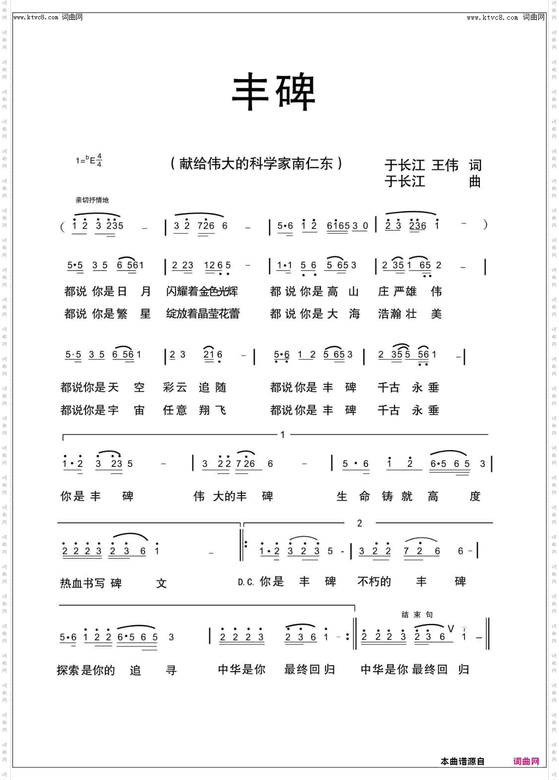 丰碑