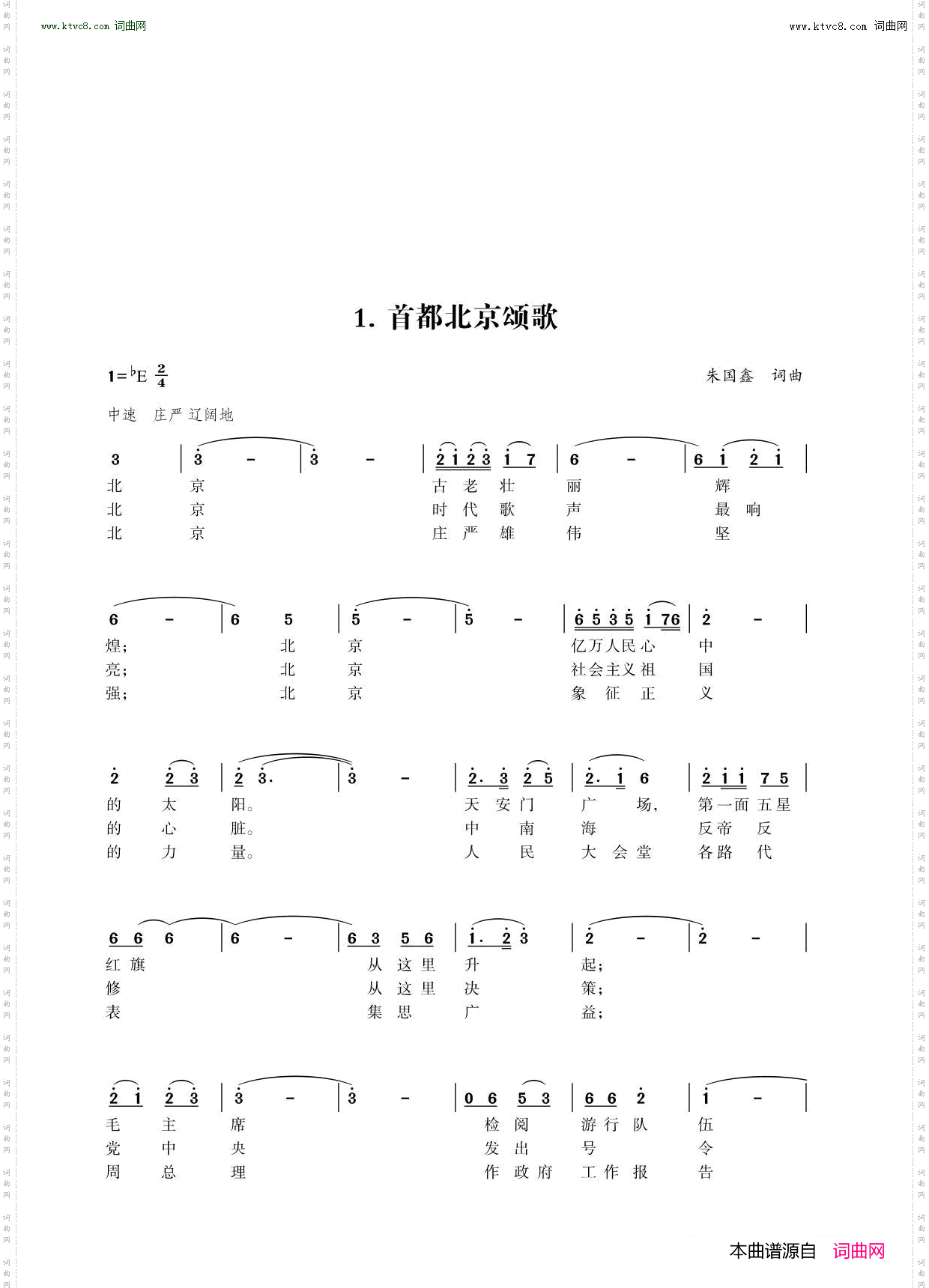 首都北京颂歌
