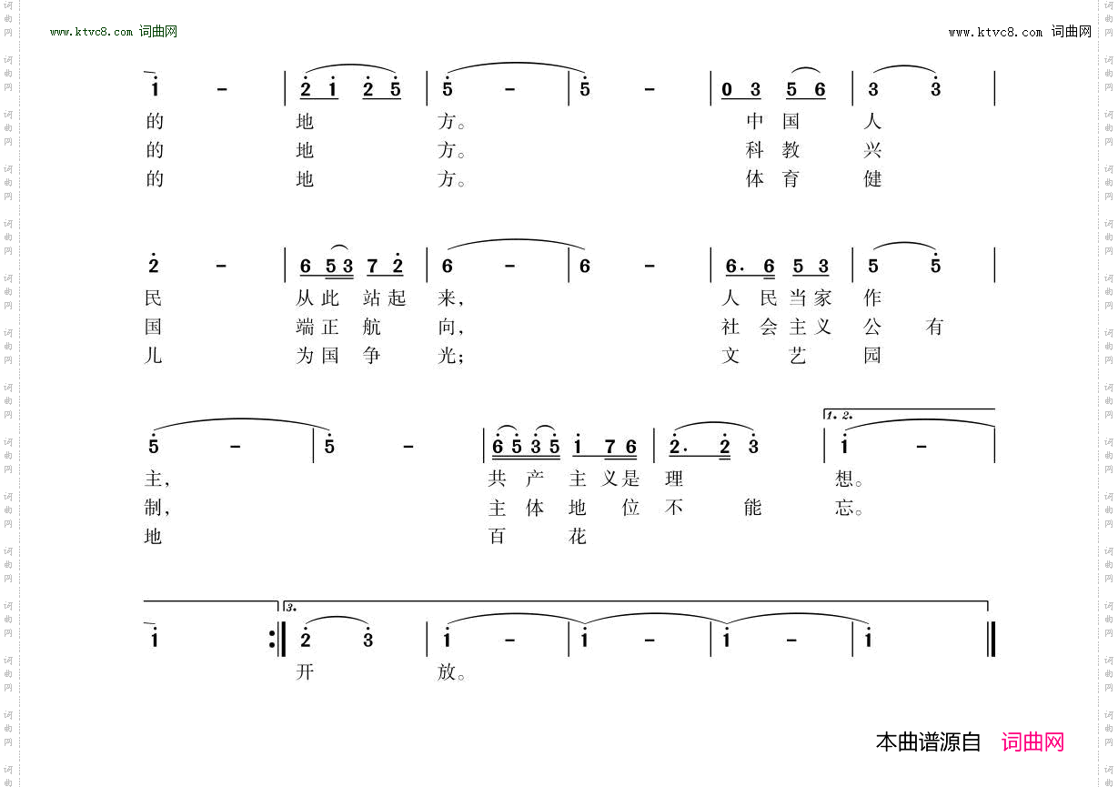 首都北京颂歌