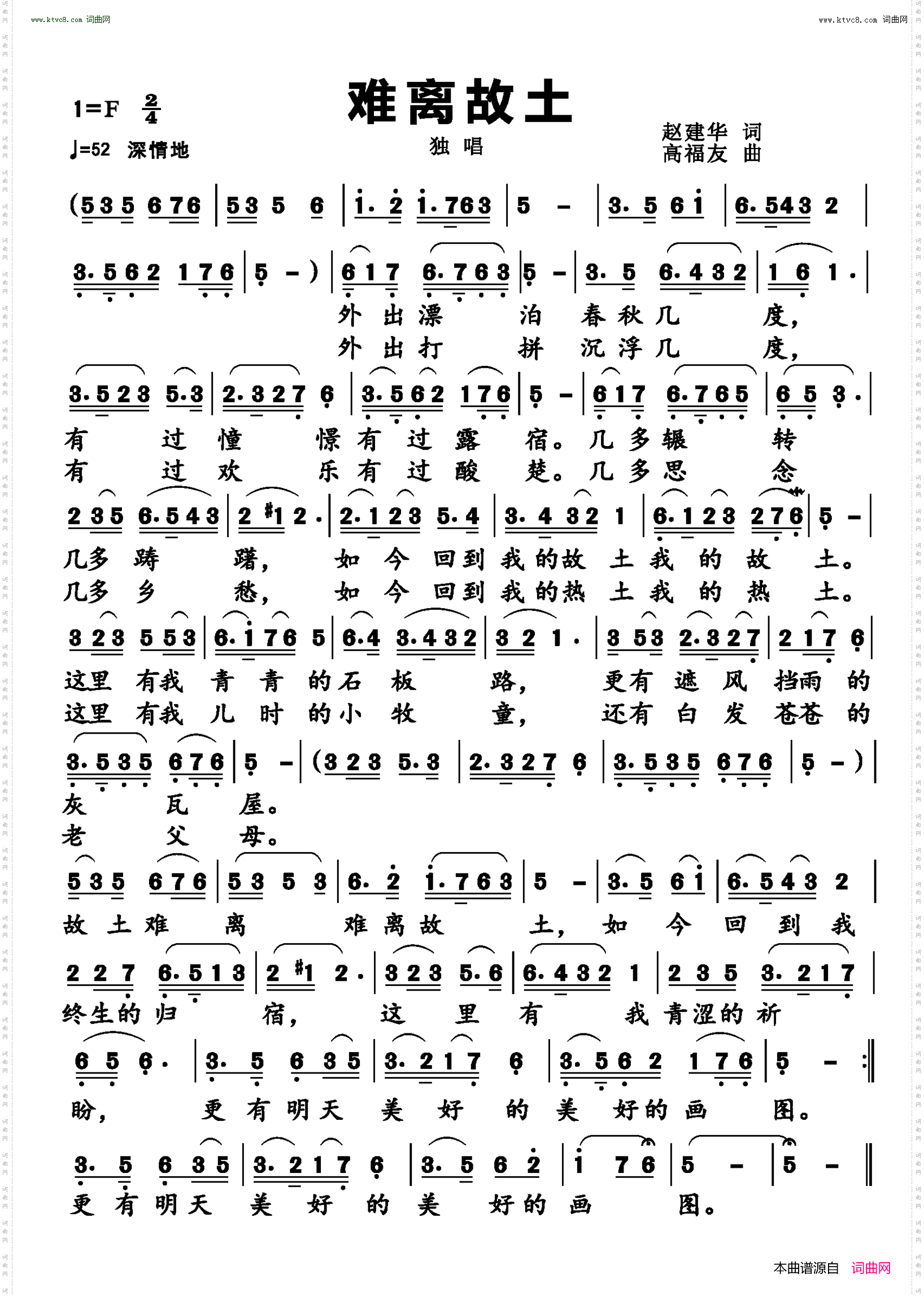 难离故土