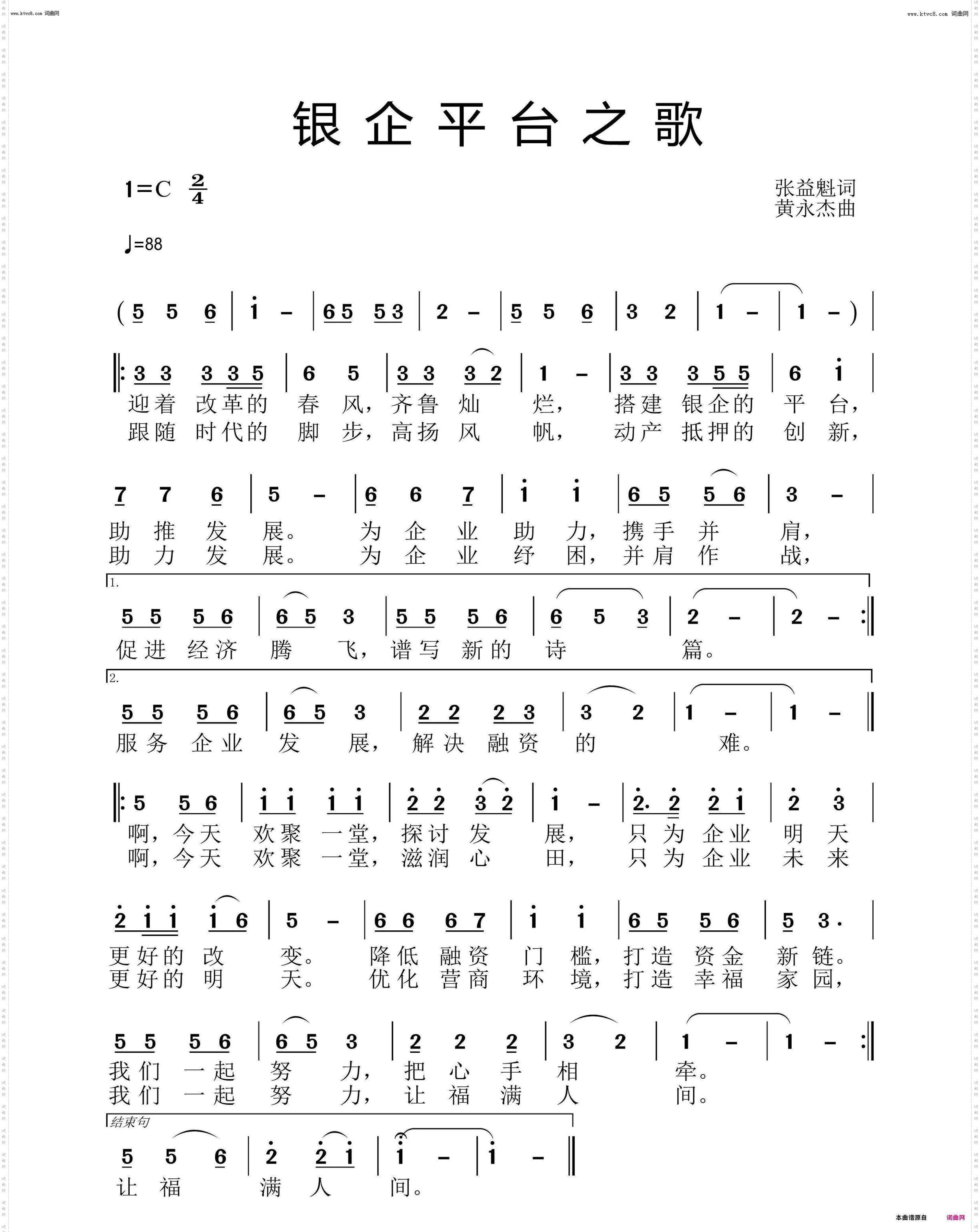 银企平台之歌
