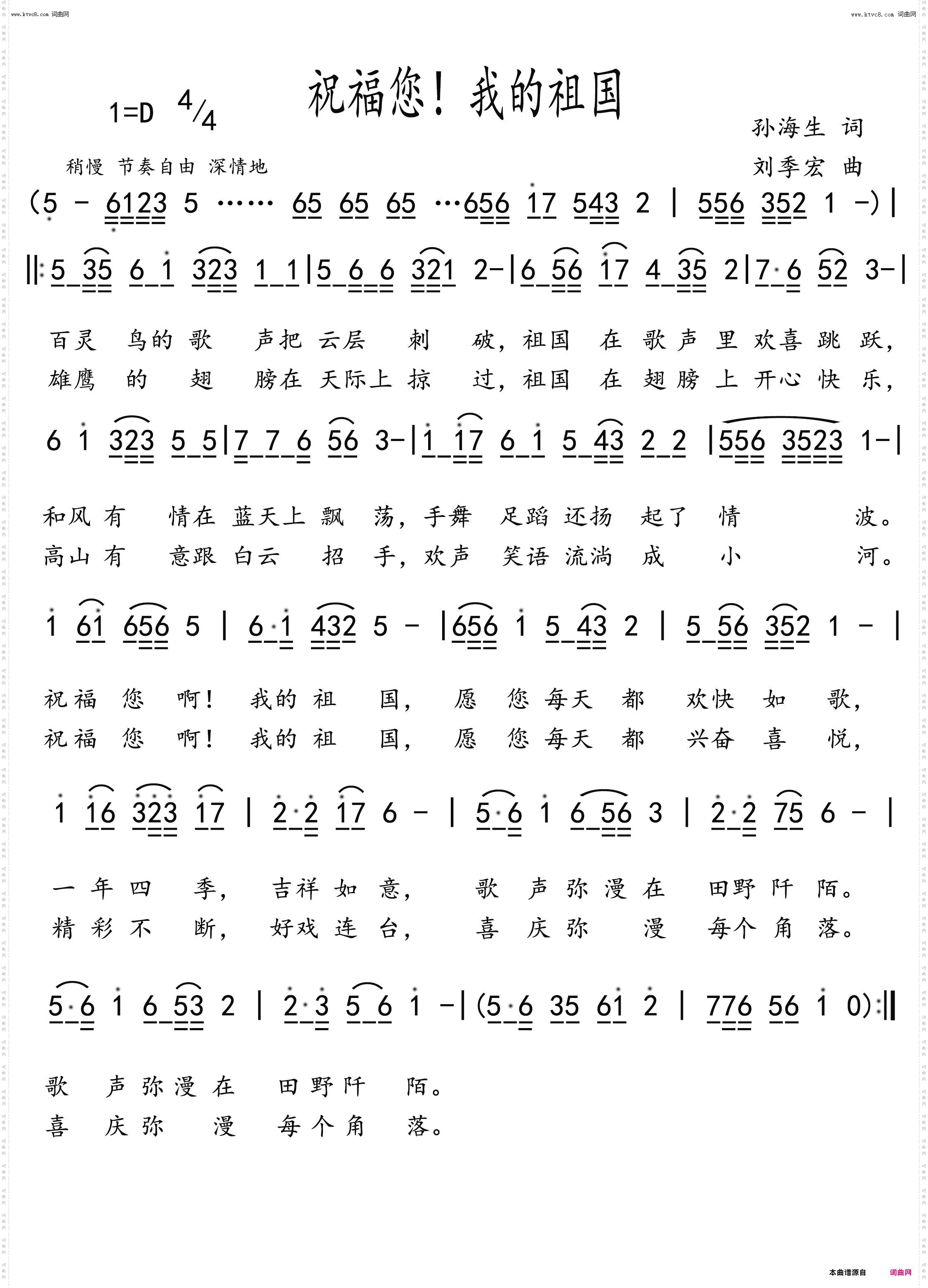 祝福您！我的祖国
