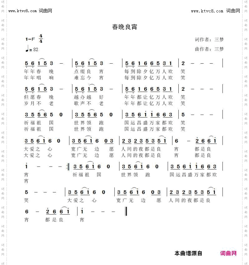 春晚良宵