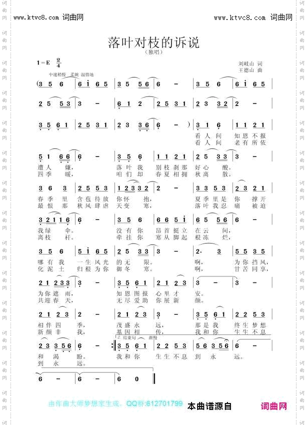 落叶对枝的诉说_王德山简谱版