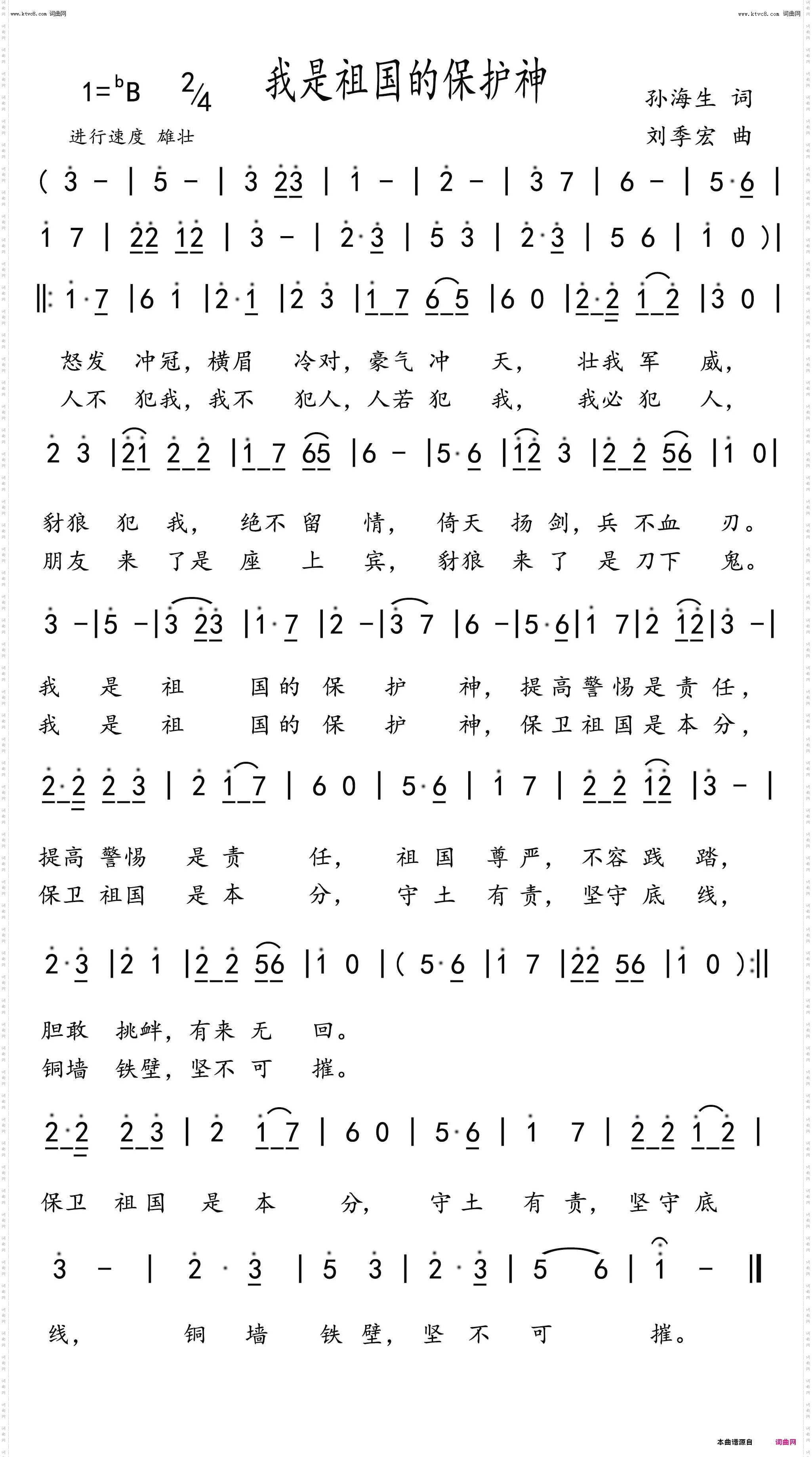 我是祖国的保护神
