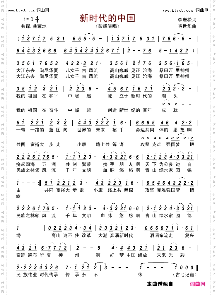 新时代的中国