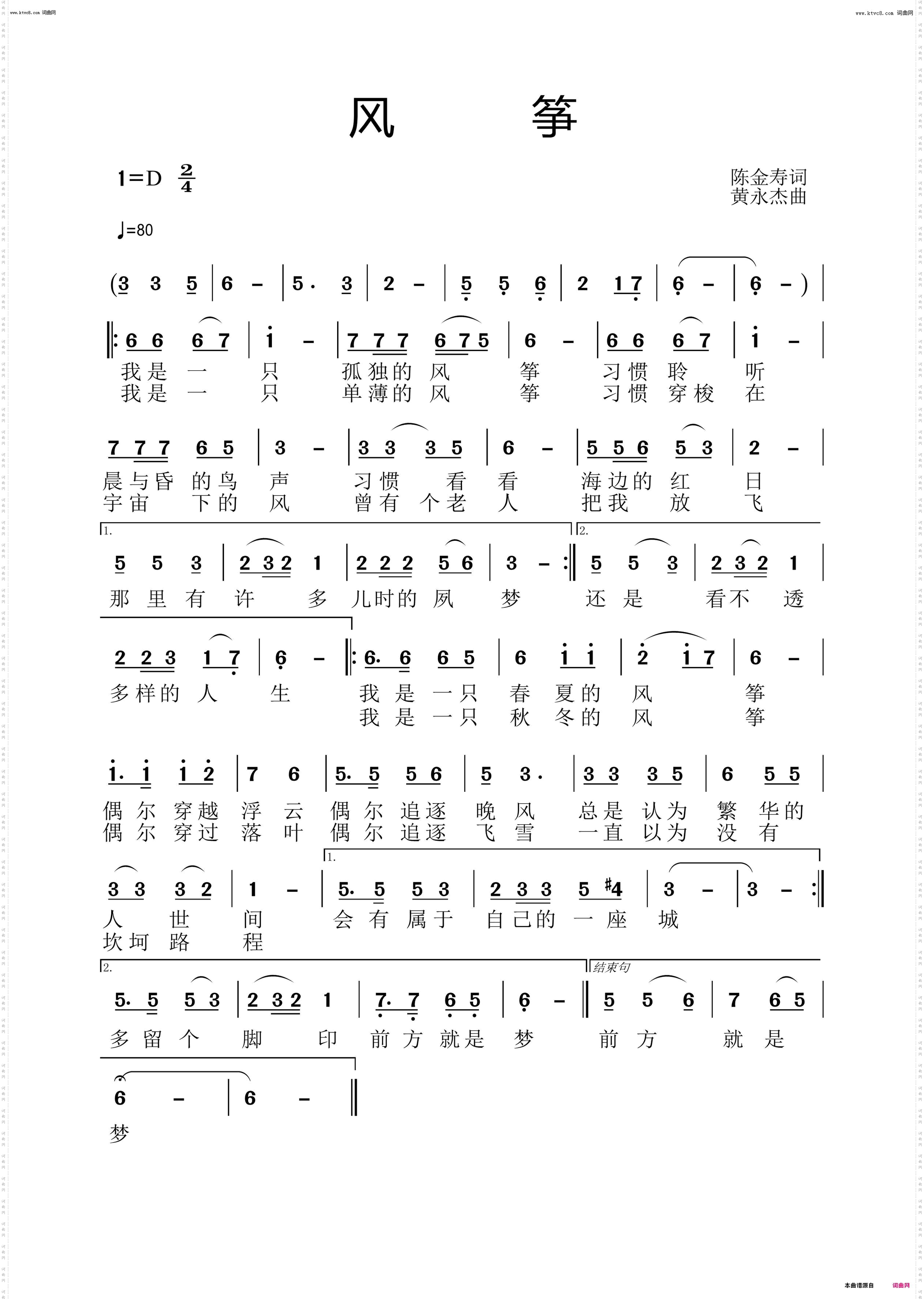 风筝