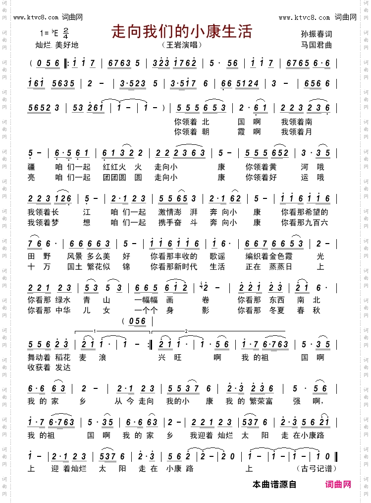 走向我们的小康生活