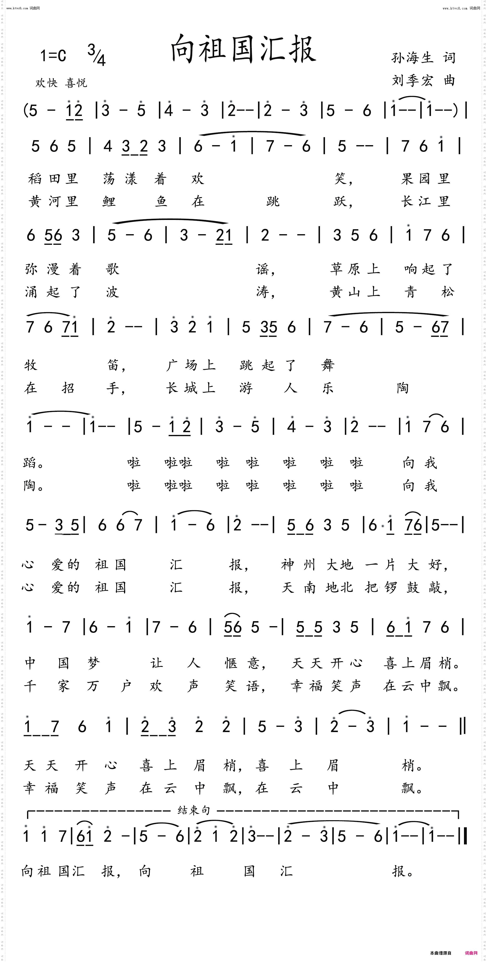 向祖国汇报