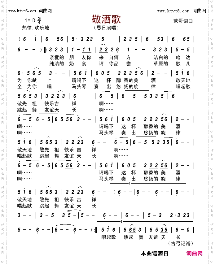 敬酒歌