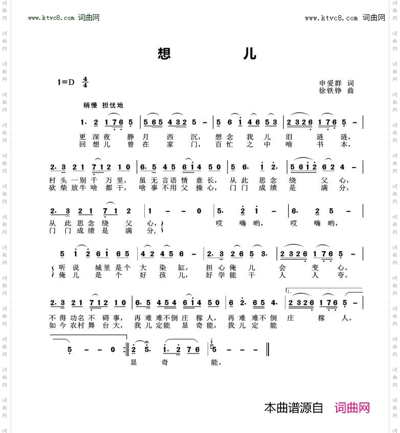 想儿
