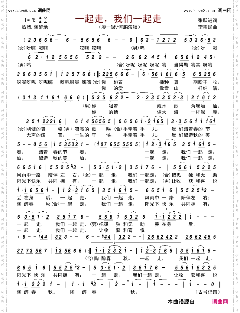 一起走，我们一起走