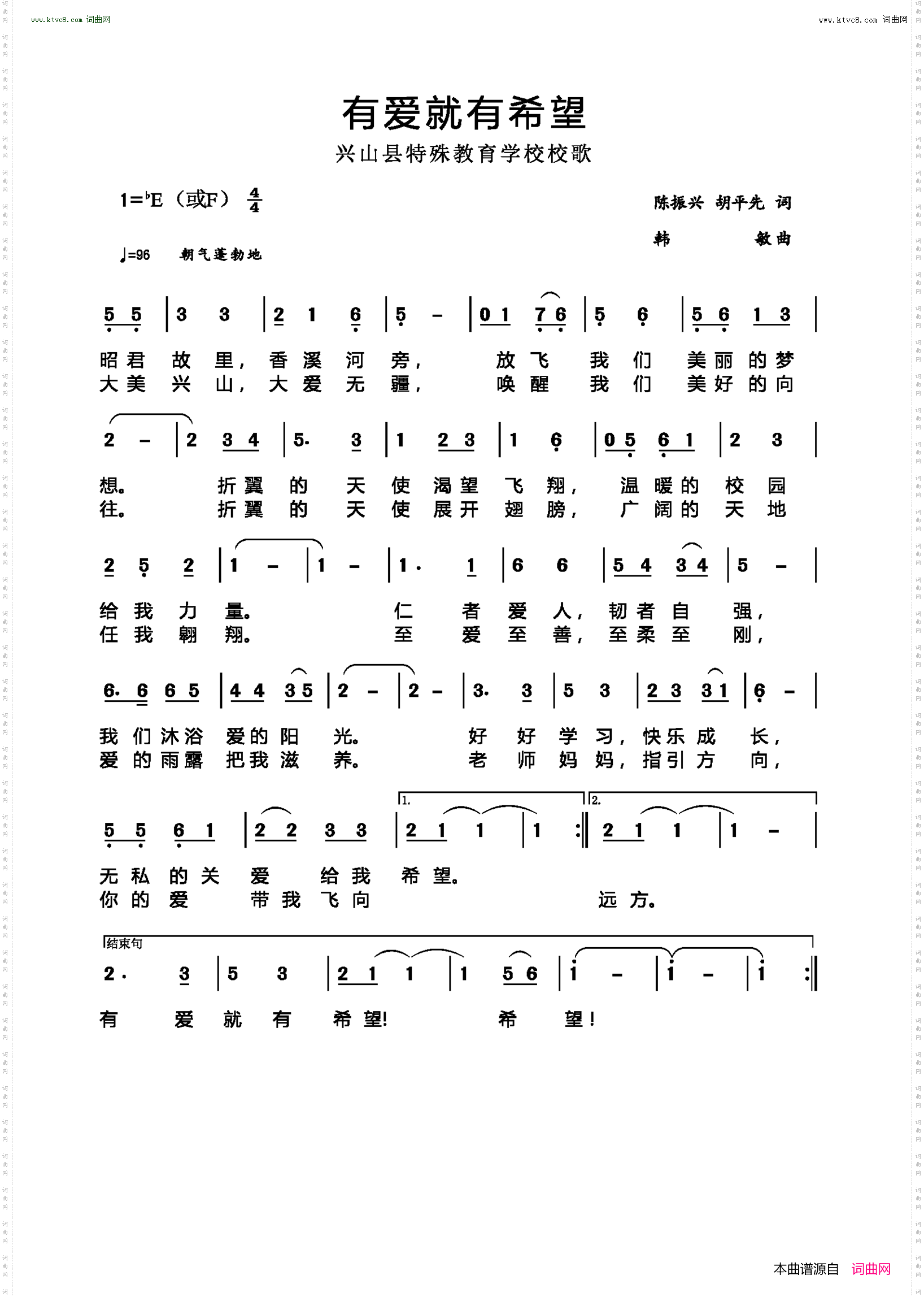 有爱就有希望_兴山县特殊教育学校校歌