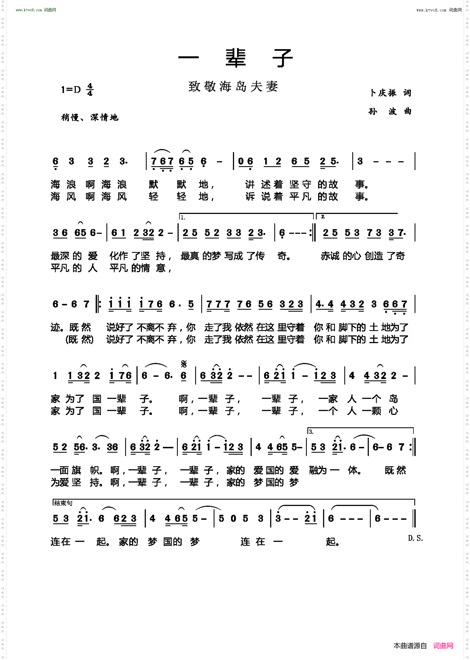 一辈子_致敬海岛夫妻