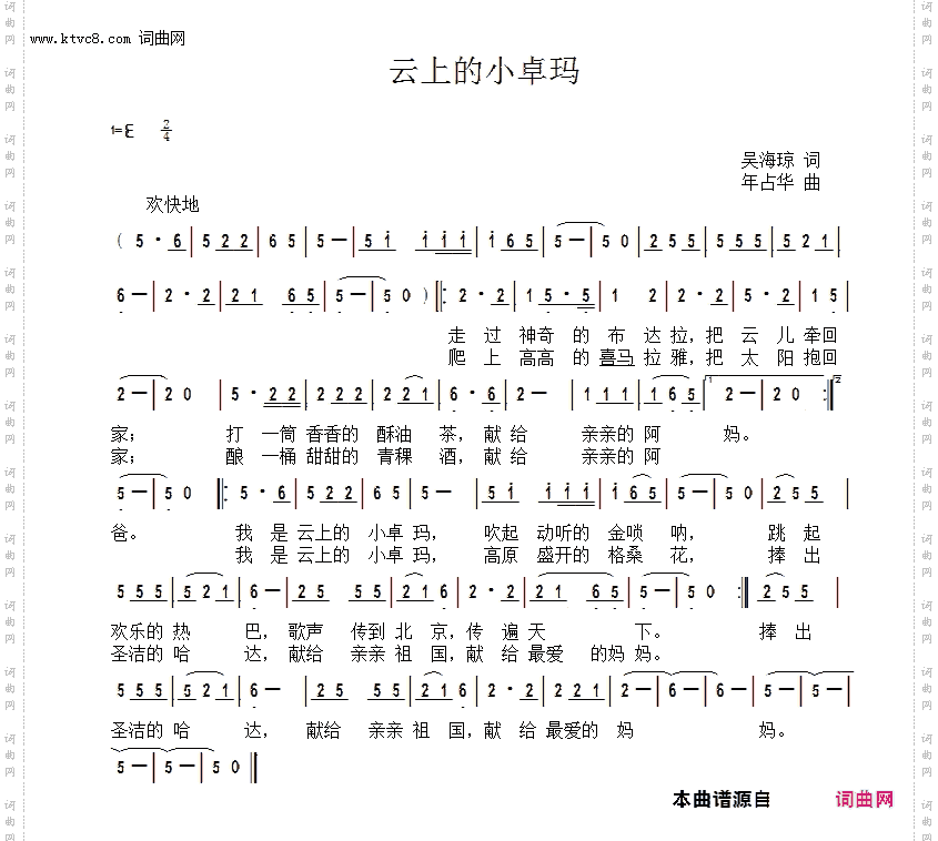 云上的小卓玛