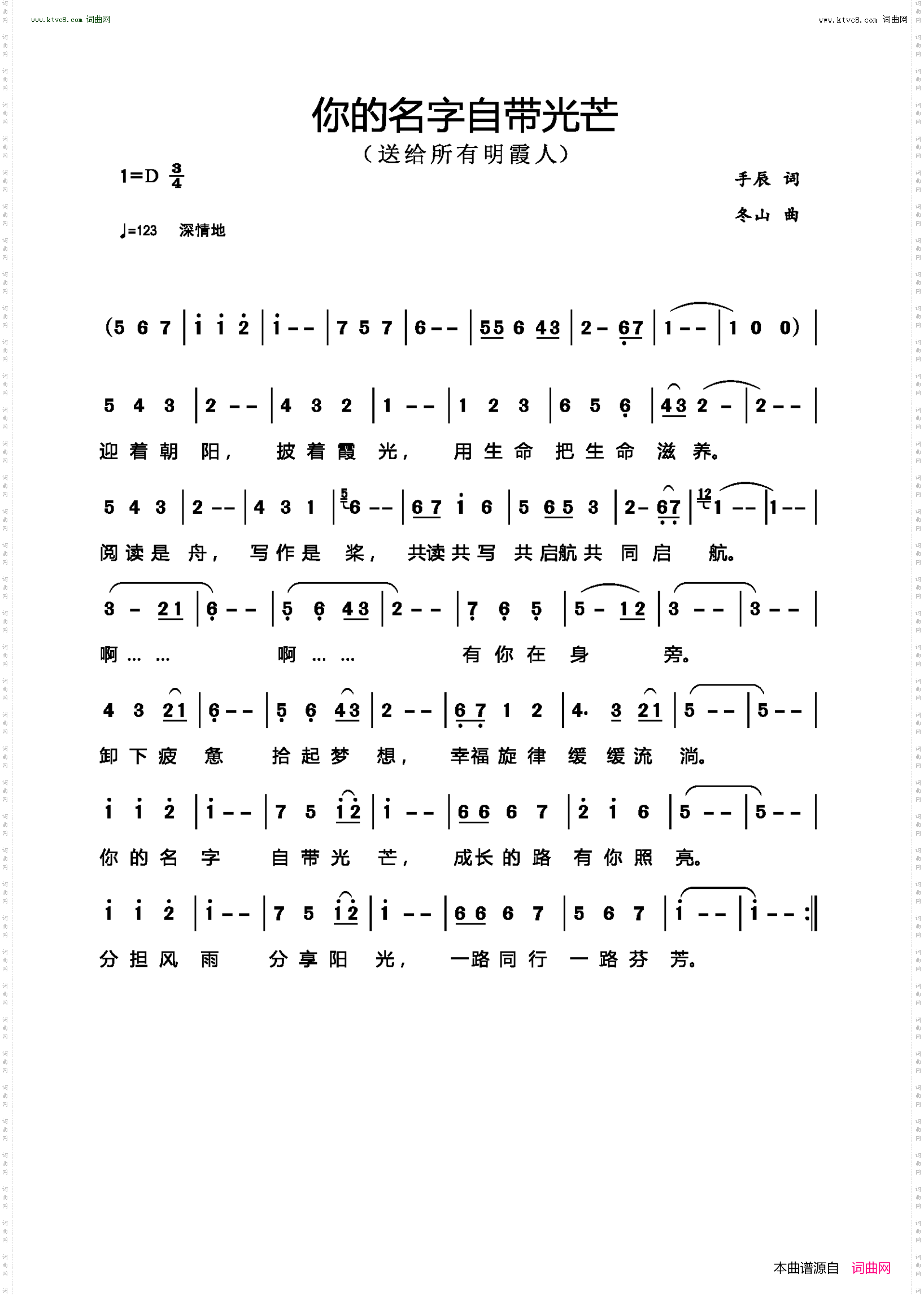 你的名字自带光芒_送给所有明霞人