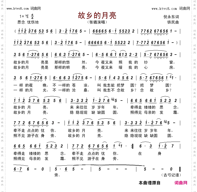故乡的月亮