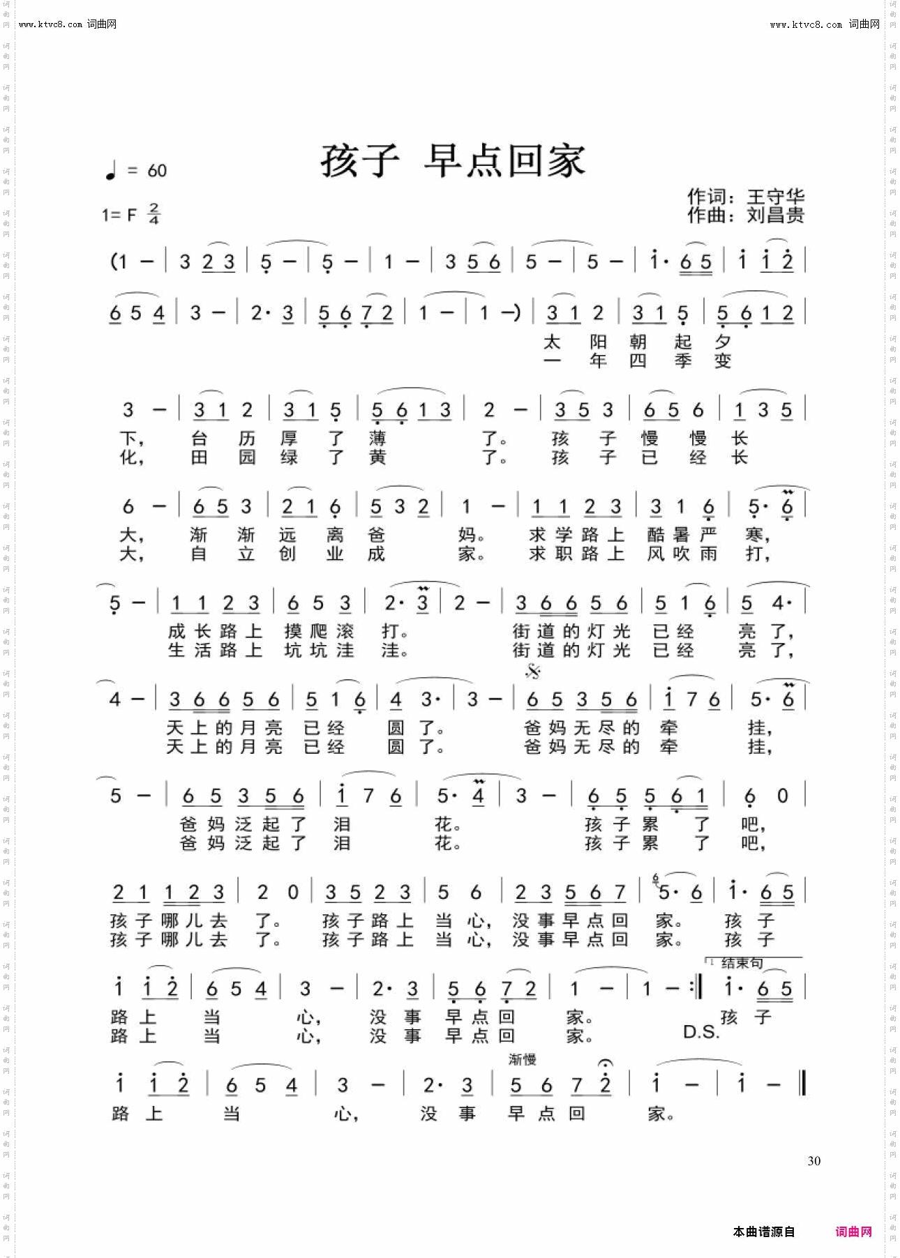 孩子早点回家