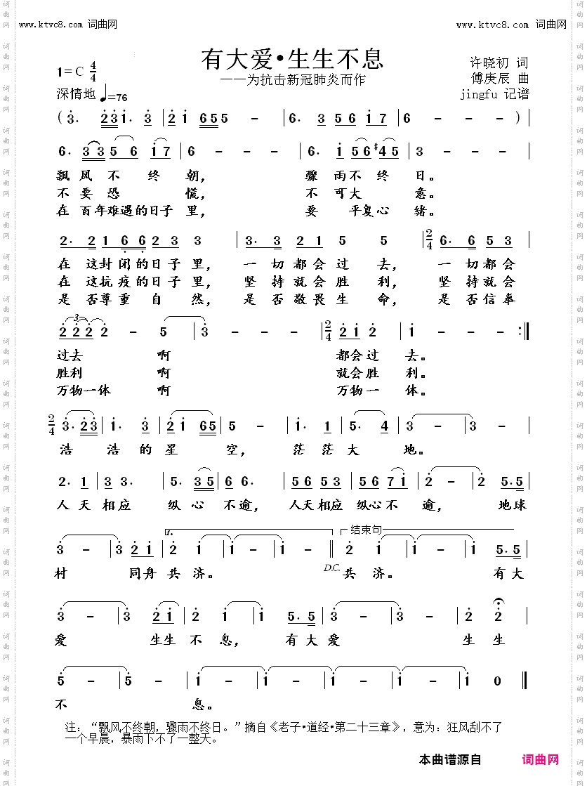 有大爱•生生不息